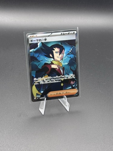 Grimsley one move 105 080 - sr, 105/080
