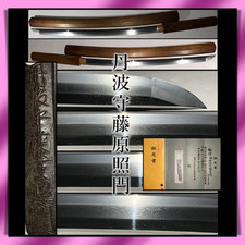 Wakizasi 脇差 “Terukado”