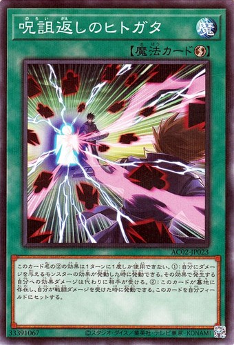 Ocg curse reflection - yu-gi-oh,