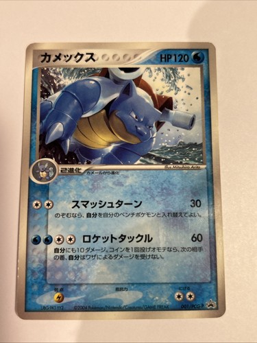 Pokemon card carte blastoise - carte,