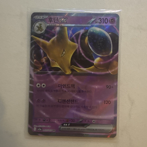 Alakazam 065 165 sv2a - ex,