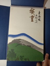 HIROSHIGE: THE FIFTY-THREE