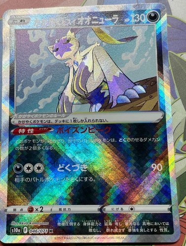 Carta pokémon giada lucente - carta,