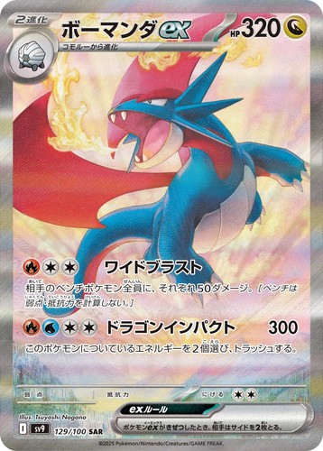 Salamence 129 100 sv9 - ex, 129/100