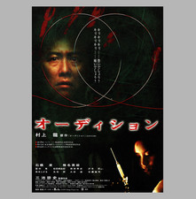 Audizione 1999 Volantino Mini