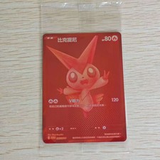 2025 Pokemon Chinese Victini