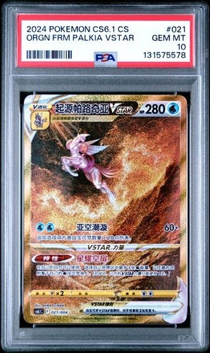 Pokémon tcg origine cinese - s-origine,