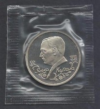 Russia 1992 Yanka Kupala poeta