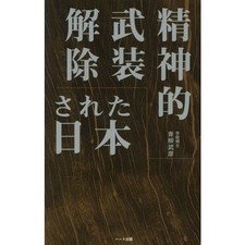 Japan history disarmed book - history,