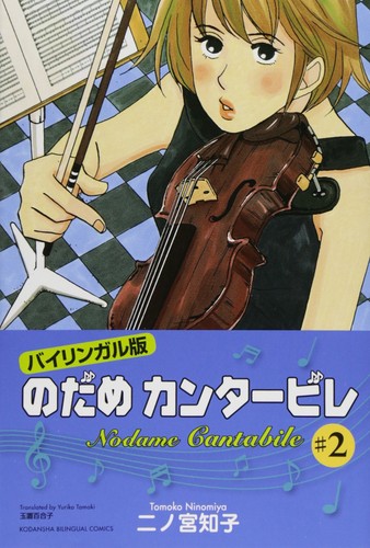Nodame cantabile fumetto - nodame,
