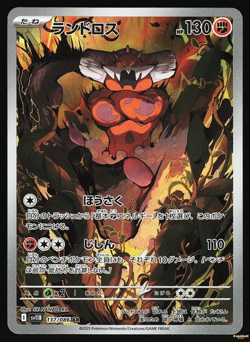 Landorus 137 086 sv11b - 137/086, nm