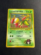 Erika's Bellsprout - 069 - Gym