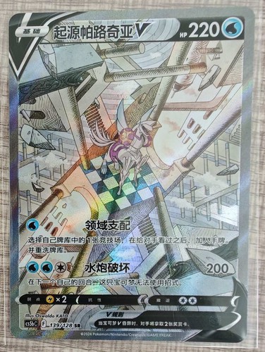 Carta pokemon cinese - pokemon, spada