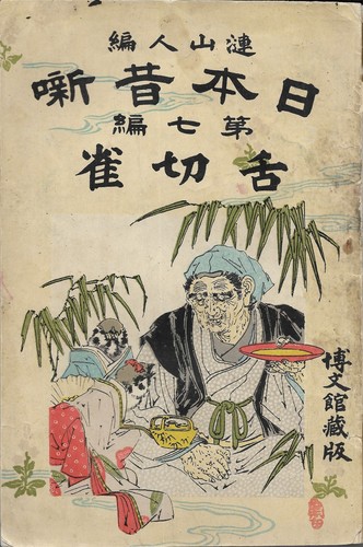 C1896 japanese folktale story - c1896,