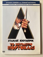 A Clockwork Orange (1971) DVD - Malcolm McDowell - Stanley Kubrick(DISC & COVER)