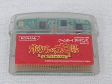 Boktai - no, taiyo)