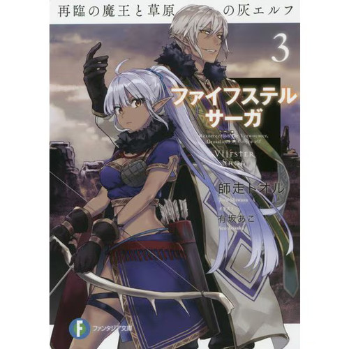 Faifusuteru saga vol book - saga, 3
