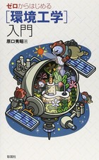 Introduction to Environmental