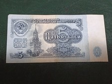 Banconota Russia URSS CCCP - 5
