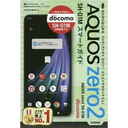 Zero kara hajimeru docomo - kara,