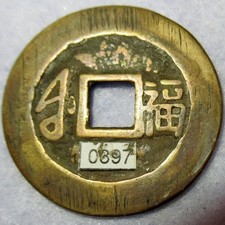 Hartill 22,99 Kang Xi Tong Bao