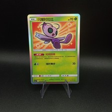 Carte Pokémon - Shining