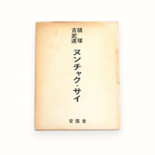 Suzuki satoru nunchaku - satoru, sai