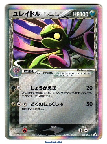 Cradily holo rare - -,
