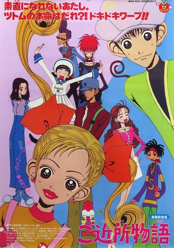 Poster gokinjo monogatari - monogatari, b2