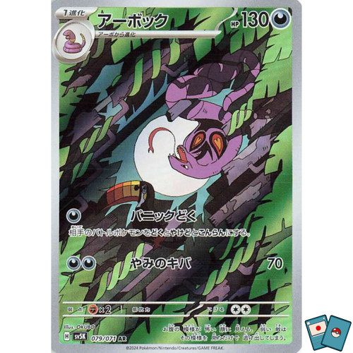 Pokemon arbok 079 071 - 079-071, sv5k