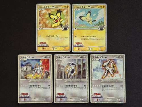 Pokémon pichu arceus film - &,