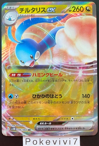Carte pokemon altaria 046 066 - carte,