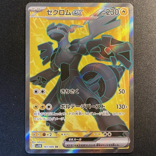 Zekrom 161 086 black - sr,