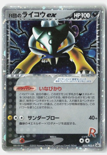 Rocket raikou mp - raikou,