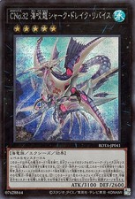 Yu-Gi-Oh OCG Numero C32: Shark