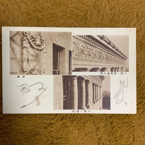 Prewar postcard imperial - postcard, life