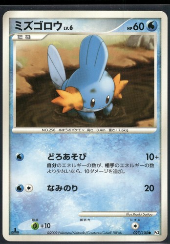 Pokemon japanese mudkip - japanese,