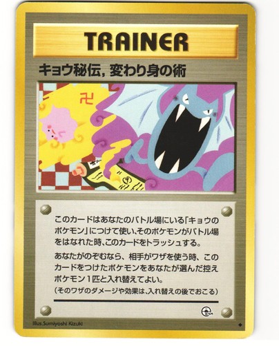 Koga ninja trick banned card - koga's,