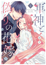 Dio della guerra e alsc sposa