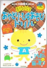 Atama ga yokunaru ayatori himoasobi doriru von RyuÌ„ta K... | Buch | Zustand gut