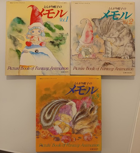 とんがり帽子のメモル