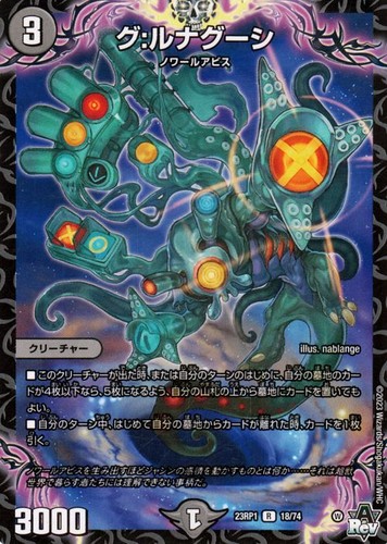 Duel masters tcg lunagusi - masters, gu: