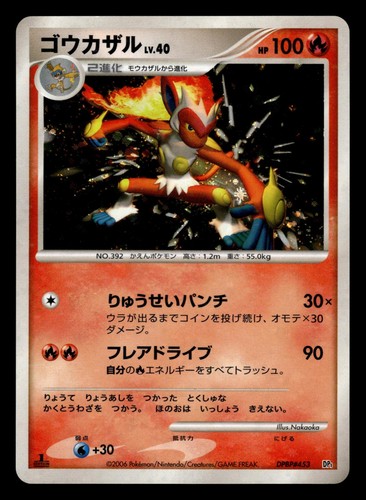 Infernape dpbp 453 creazione - infernape,