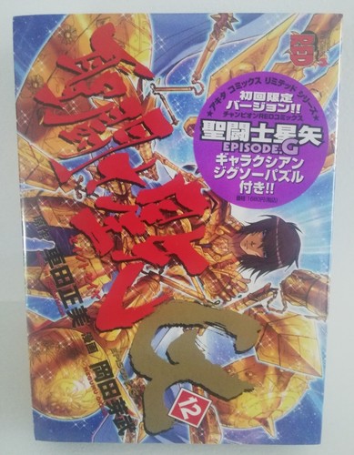 Saint seiya episode vol - saint, g