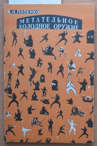 Book fencing sabre throwing - sabre,