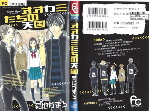 Ookamitachi tengoku kamaro - tengoku,