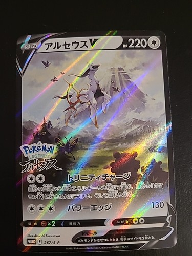 Arceus 267 promo - arceus, 267/s-p