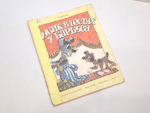 Book bobik visits barbos - bobik,