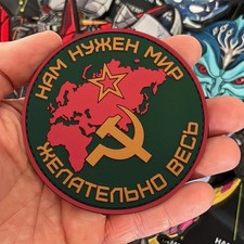 Patch PVC URSS CCCP Mappemonde
