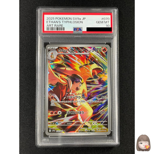 Psa ethan s typhlosion - [psa,